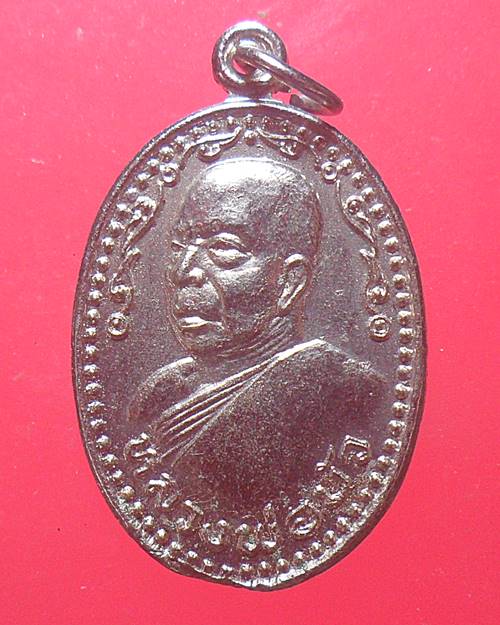 เหรียญหลวงพ่อบัว วัดแสวงหา จังหวัดอ่างทอง