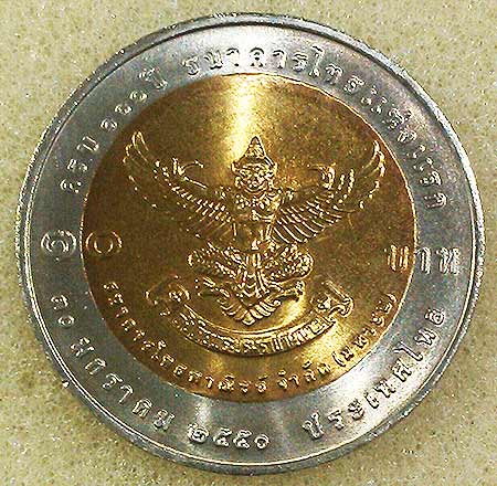 *เหรียญ ๑๐ บาท สองสี ครุฑรุ่นสุดท้าย ในรัชกาลที่ ๙*