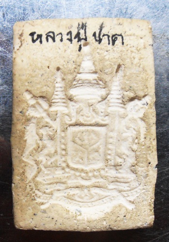 พระสมเด็จพิมพ์แขนกว้าง หลังตาแผ่นดิน หลวงปู่นาค 2495พิธีเดียวกับสมเด็จเผ่า ครับ