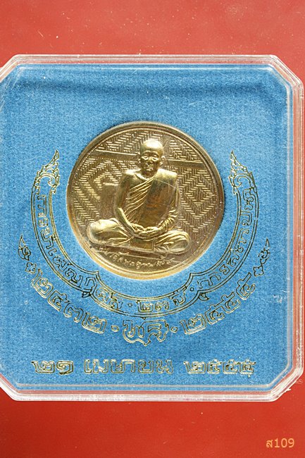 เหรียญสมเด็จพระญาณสังวร วัดบวรนิเวศ รุ่นครบ23ปี แห่งการสถาปนา 21 เม.ย.2555 พร้อมกล่องเดิม