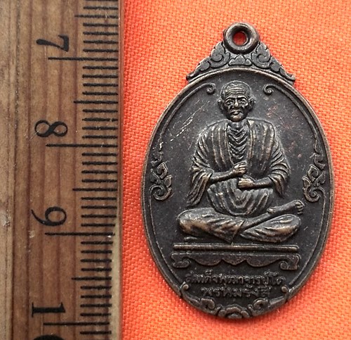 เริ่ม 10 บาท กับ เหรียญสมเด็จพระพุฒาจารย์โต จ.สุพรรณบุรี   …EC800