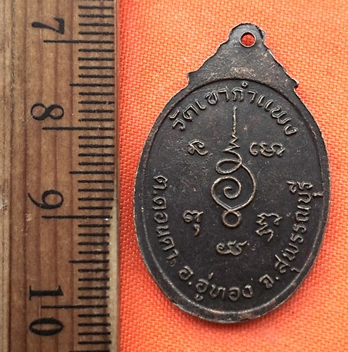 เริ่ม 10 บาท กับ เหรียญสมเด็จพระพุฒาจารย์โต จ.สุพรรณบุรี   …EC800