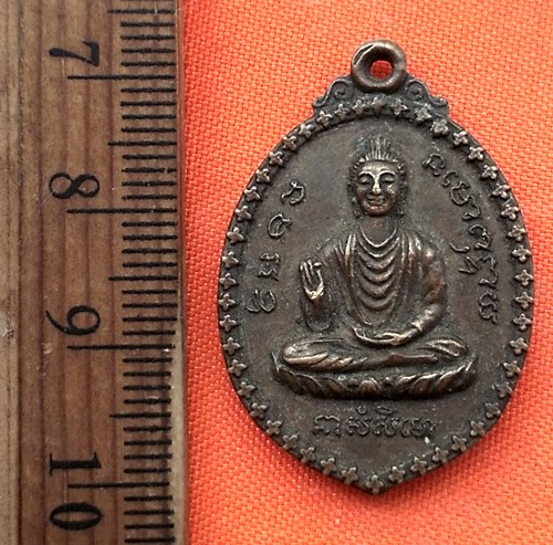 เริ่ม 10 บาท กับ เหรียญพระสมบูรณ์ จ.ระยอง   …EC785