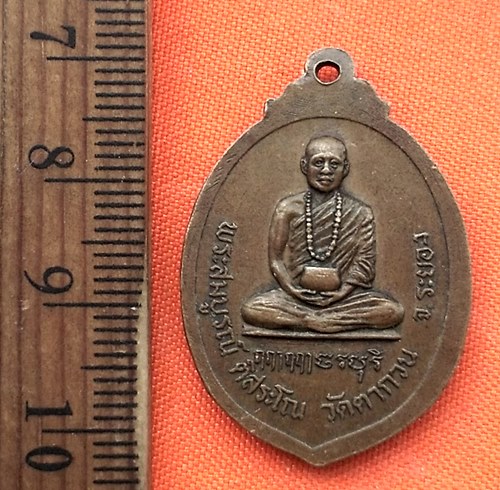 เริ่ม 10 บาท กับ เหรียญพระสมบูรณ์ จ.ระยอง   …EC785