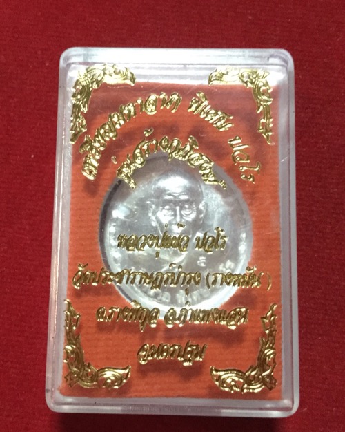 เหรียญมหาลาภหลวงปู่แผ้ว วัดรางหมัน เนื้อเงินเงาวับ ยังไม่ได้แกะซีลเดิม กล่องเดิม 