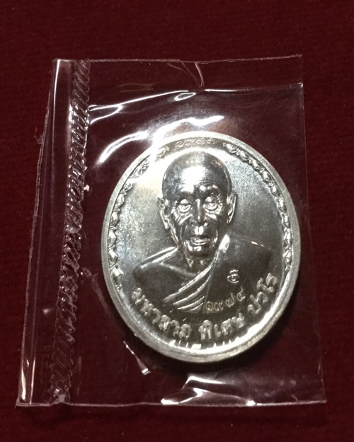 เหรียญมหาลาภหลวงปู่แผ้ว วัดรางหมัน เนื้อเงินเงาวับ ยังไม่ได้แกะซีลเดิม กล่องเดิม 