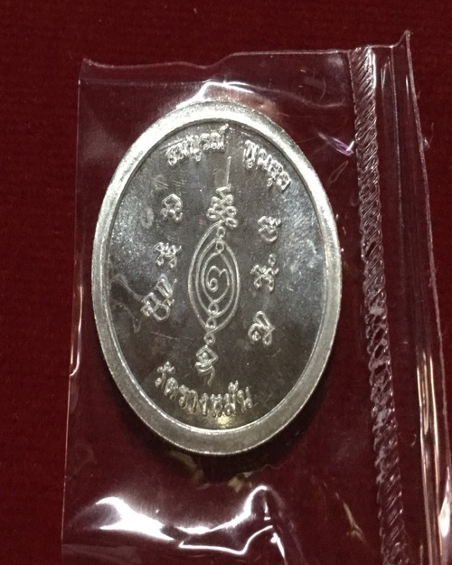 เหรียญมหาลาภหลวงปู่แผ้ว วัดรางหมัน เนื้อเงินเงาวับ ยังไม่ได้แกะซีลเดิม กล่องเดิม 