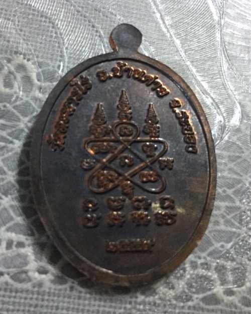 เหรียญหลวงปู่ทิม วัดละการไร่ รุ่นพิเศษ ๒๕๕๙