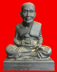 พระบูชา  รมดำ 4 นิ้ว  วัดช้างให้