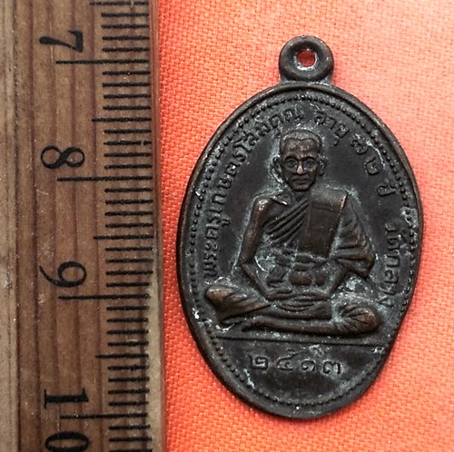 เริ่ม 10 บาท กับ เหรียญพระครูเกษตรโสมคุณ ปี๒๕๑๓ …EH548