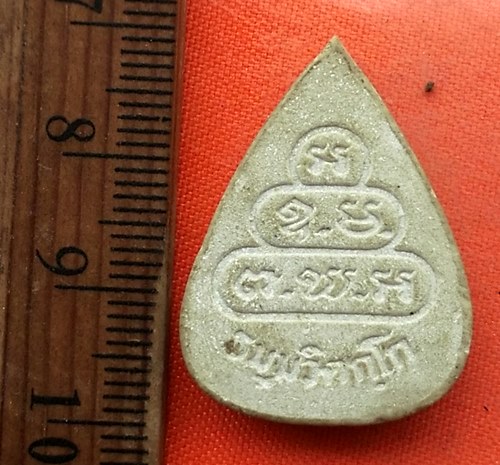 เริ่ม 10 บาท กับ  พระเนื้อผง เจ้าคุณนร  …EH567