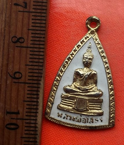 เริ่ม 10 บาท กับ เหรียญหลวงพ่อพุทธโสธร   …EH576