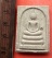 เริ่ม 10 บาท กับ พระผงสมเด็จไหว้ครูหลวงพ่อเปิ่น วัดบางพระ จ.นครปฐม …EH580