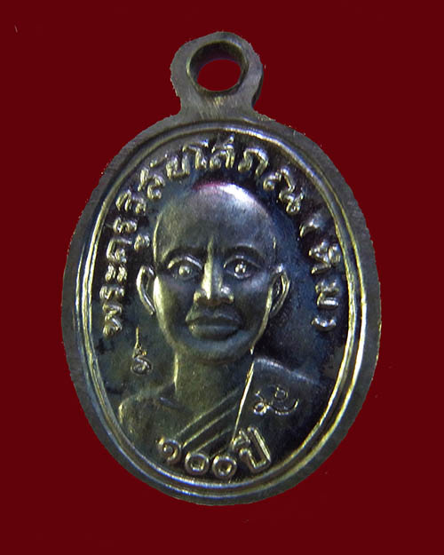 เหรียญเม็ดแตงหลวงปู่ทวด วัดช้างให้ รุ่น ๑๐๐ ปีอาจารย์ทิม