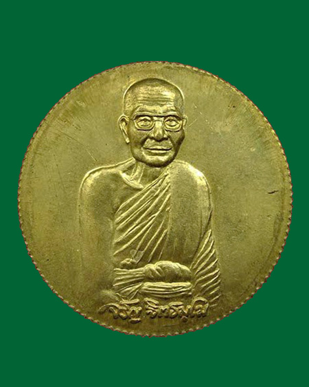 @ เหรียญฉลองครบ ๖ รอบ ขอบสตางค์ ปี2543 หลวงพ่อจรัญ วัดอัมพวัน จ.สิงห์บุรี @