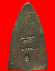 พิมพ์ใหญ่  หลังเตารีด   เนื้อนวะโลหะ  รุ่นสร้าง  รพ.โคกโพธิ์   ปี 2539  วัดช้างให้