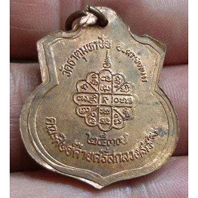 เหรียญอาร์ม หลวงปู่คำพันธ์ โฆษปัญโญ วัดธาตุมหาชัย จ.นครพนม ปี37