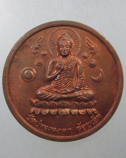 ๒๐ เหรียญพระพุทธเจ้า วัดปทุมคงคา จ ร้อยเอ็ด