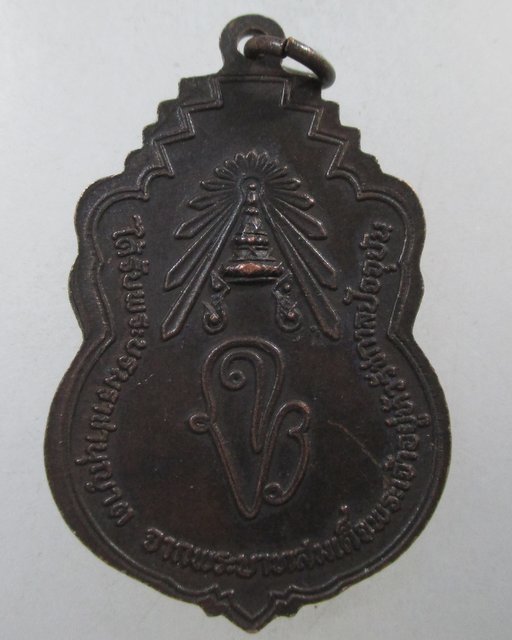 ๒๐ เหรียญพระพุทธฉาย จ สระบุรี