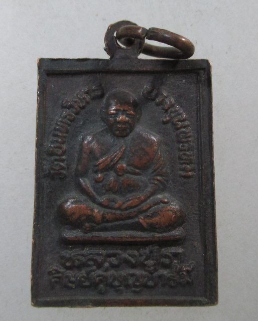 ๒๐ เหรียญสมเด็จโต-หลวงปู่ภู วัดอินทร