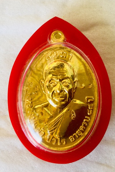 เหรียญหลวงปู่แผ้ว ปวโร เนื้อทองคำ