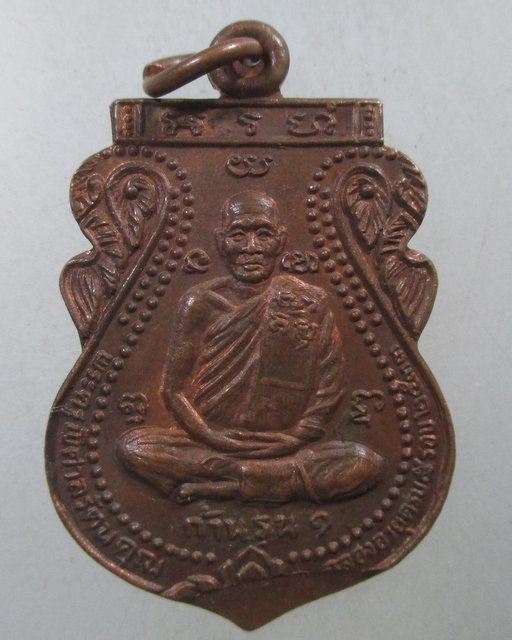 ๒๐ เหรียญรุ่น๑หลวงพ่อก้าน วัดพระแก้ว จ อยุธยา