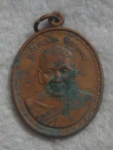 เหรียญหลวงพ่อเปิ่น วัดบางพระ ออกวัดปทุมชาติ จ ชัยภูมิ  ปี ๒๕๓๖