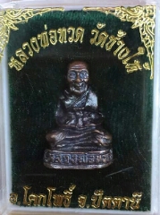 กริ่ง  ลอยองค์  พิมพ์ใหญ่   ปี  2558  วัดช้างให้