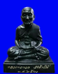 พระบูชา  12นิ้ว   / ปี 2560  วัดช้างให้