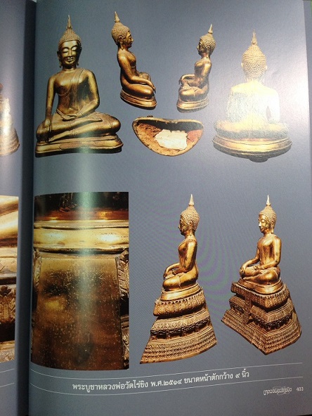 หนังสือรวมวัตถุมงคล พระหลวงพ่อวัดไร่ขิง เล่มใหญ่ 4 สี คุ้มค่ามาก