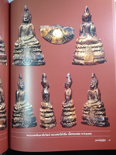 หนังสือรวมวัตถุมงคล พระหลวงพ่อวัดไร่ขิง เล่มใหญ่ 4 สี คุ้มค่ามาก