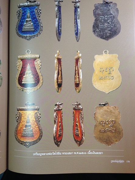 หนังสือรวมวัตถุมงคล พระหลวงพ่อวัดไร่ขิง เล่มใหญ่ 4 สี คุ้มค่ามาก