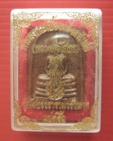 พระผงกระเบื้องหลังคาโบสถ์ (หลวงพ่อโสธร) วัดโสธรวรารามวรวิหาร พิมพ์ใหญ่ ปี 2538 สวยเดิม