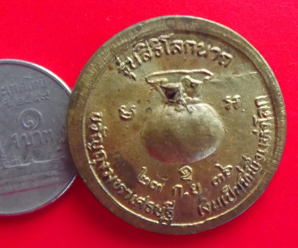 เหรียญหลวงพ่อเงิน วัดบางคลาน รุ่นสิริโลกนาถ ปี2536 