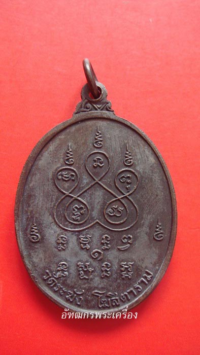เหรียญหลวงปู่หิน วัดระฆัง รุ่นแรก ปี2516