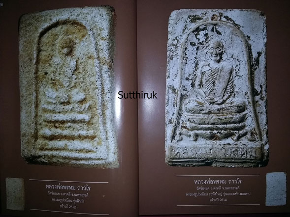 หนังสือ สิริมงคลพระเครื่อง โดย อ.ชนินทร์ พิทยาวิวิธ (รวมภาพวัตถุมงคล-เครื่องราง ของขลัง พระเกจิดัง)