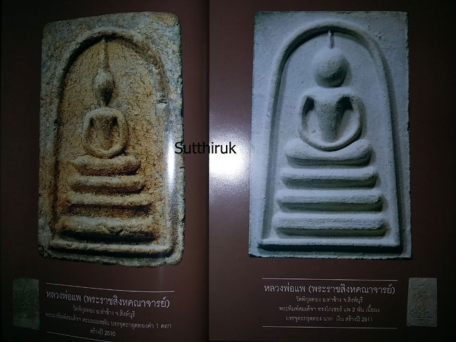 หนังสือ สิริมงคลพระเครื่อง โดย อ.ชนินทร์ พิทยาวิวิธ (รวมภาพวัตถุมงคล-เครื่องราง ของขลัง พระเกจิดัง)