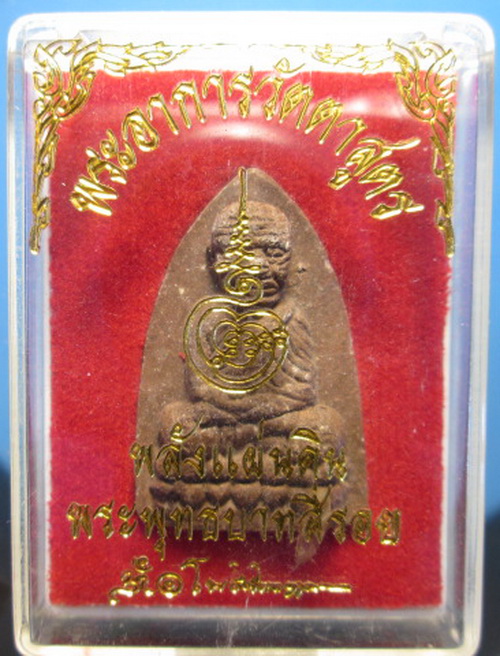 หลวงปู่ทวดพร้อมกล่อง เคาะเดียว