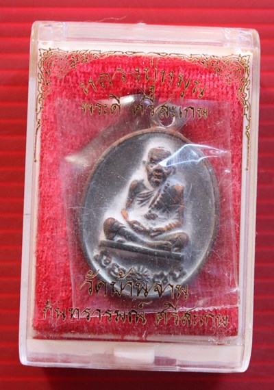 เคาะเดียวครับ หลวงปู่หมุน