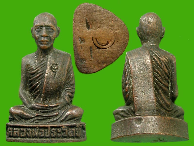 หลวงพ่อประวิทย์ ....เคาะแรก