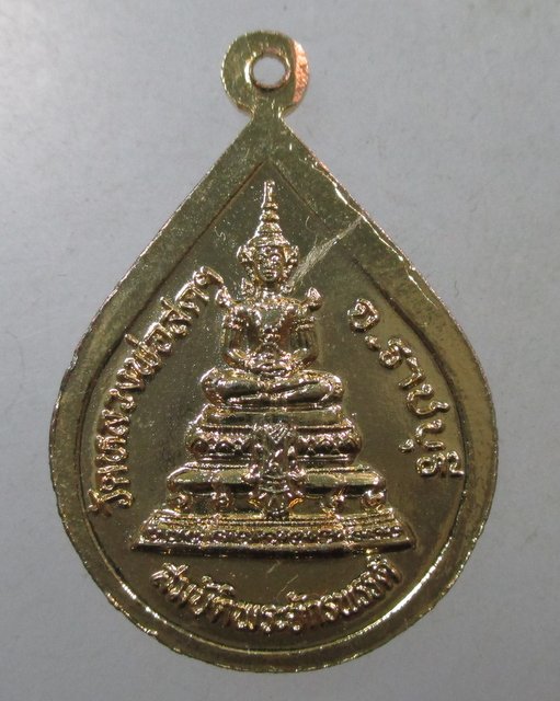 ๒๐ เหรียญสมเด็จพระธรรมกาย สมบัติมหาจักรพรรดิ์ วัดหลวงพ่อสดฯ จ ราชบุรี