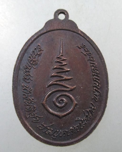 ๒๐ เหรียญพระศาสดา มหาวิทยาลัยมหิดล ปี๓๖