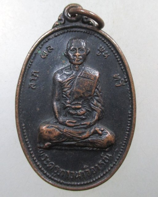 ๒๐ เหรียญพระครูภาวนาวิจารณ์ วัดพระเชตุพนฯ