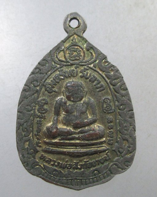 ๒๐ เหรียญหลวงปู่เผือก-พระสังกัจจายน์ วัดกิ่งแก้ว