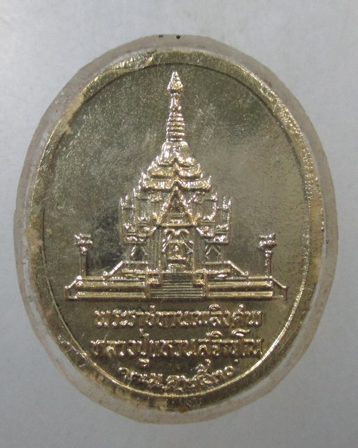 ๒๐ เหรียญหลวงปู่แหวน พระราชทานเพลิงศพ