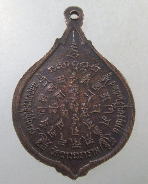 ๒๐ เหรียญพระเจ้าห้าพระองค์ วัดถาวรวราราม จ กาญจนบุรี