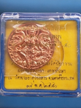 พระเทวราชโพธิสัตว์ จตุคามรามเทพ รุ่นโคตรมหาเศรษฐี ปี 50 สวยเดิม