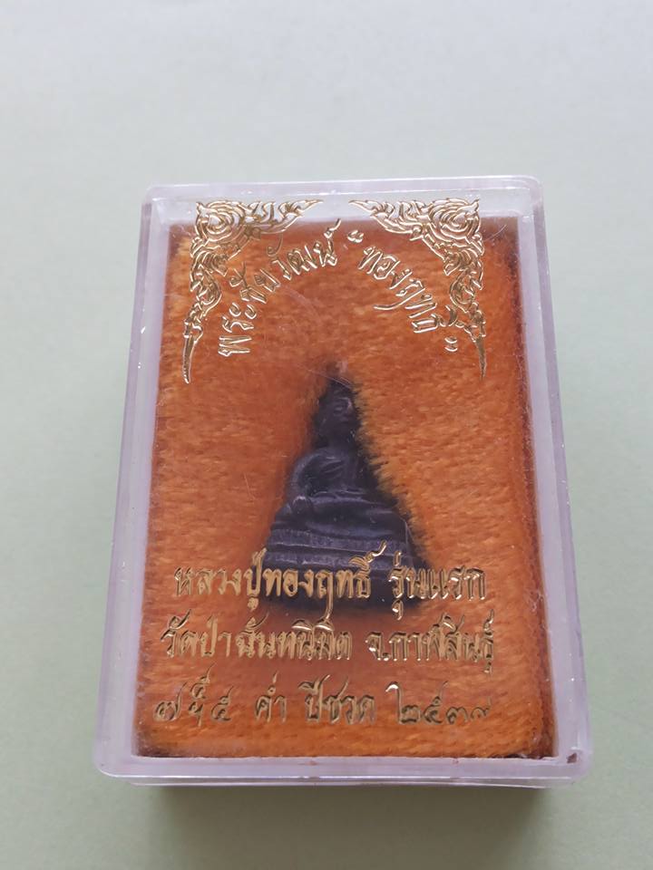พระชัยวัฒน์หลวงปู่ทองฤทธิ์ อุดผงพรายกุมารหลวงปู่ทิม วัดละหารไร่