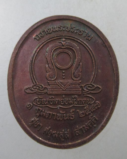 ๒๐ เหรียญพระพุทธเปี่ยมเมธีศรีไตรรัตนบดี พระประจำโรงเรียนเปี่ยมเมธีวิทยาลัย อุตรดิตถ์