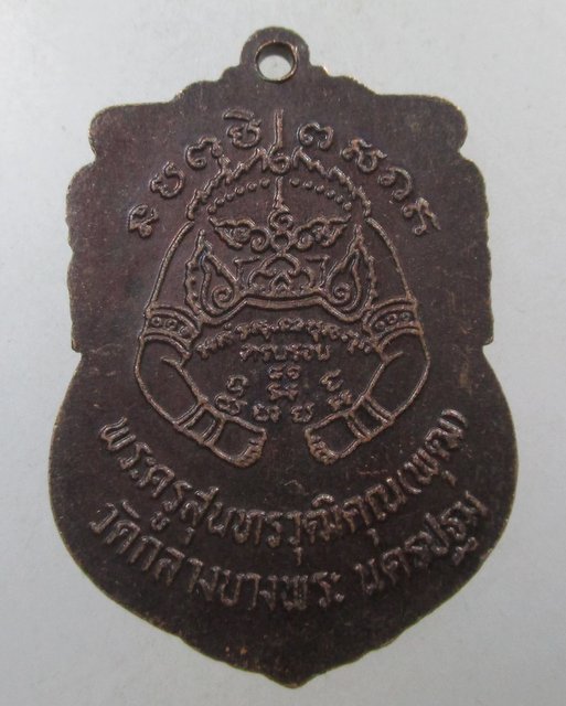 ๒๐ เหรียญนั่งปืนหลวงพ่อพุฒ วัดกลางบางพระ